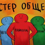 5 золотых правил общения