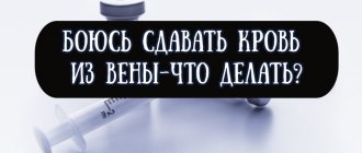 Боюсь сдавать кровь из вены что делать