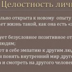 Целостность в психологии. Что это, определение, примеры