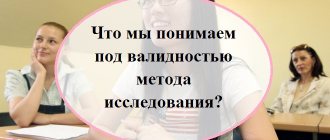 Что мы понимаем под валидностью метода исследования?