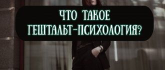 Что такое гештальт-психология