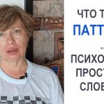 Что такое паттерн поведения в психологии?