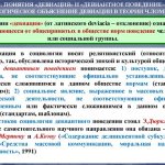 Девиация в психологии. Что это, определение, примеры