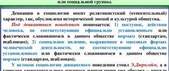 Девиация в психологии. Что это, определение, примеры