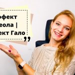 Эффект ореола