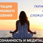 Эффективная медитация для глубокого успокоения