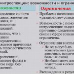 Интроспекция в психологии. Что это такое, определение, виды, проблема, методы, примеры