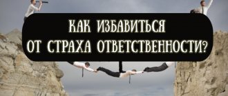 Как избавиться от страха ответственности