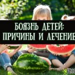 Как называется боязнь детей причины и лечение педофобии