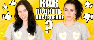 Как поднять себе настроение?