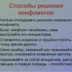 как разрешить конфликт