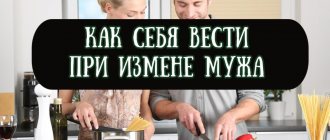 Как себя вести при измене мужа — советы психолога