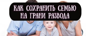 Как сохранить семью на грани развода советы психолога