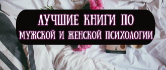 Лучшие книги по мужской и женской психологии