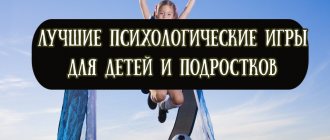 Лучшие психологические игры для детей и подростков