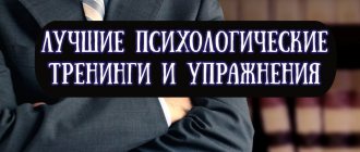 Лучшие психологические тренинги и упражнения