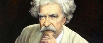 Mark Twain