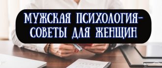 Мужская психология советы для женщин