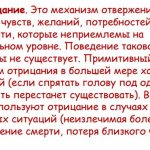 Отрицание в психологии. Что это такое, определение, примеры