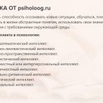 Памятка об интеллекте