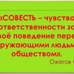 Проблема совести аргументы из литературы