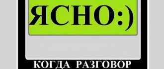 Продолжить разговор после ответа «ясно, понятно» сложно