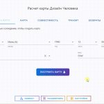 Расчет карты Дизайн Человека