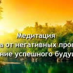 Снятие негативных программ из подсознания: самые результативные методы