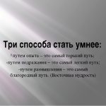 совет как стать умнее