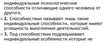 Способности в психологии. Что это такое, определение, виды кратко, примеры