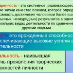 Способности в психологии. Что это такое, определение, виды кратко, примеры