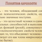 Свойства личности в психологии. Что это такое, примеры: психические, волевые, эмоциональные, индивидуальные, динамические, классификация