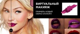 Виртуальный мейкап с Maybelline New York