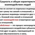 Взаимодействие в психологии. Что это такое, виды, понятие социального, манипулятивного, межличностного, принципы, методы, типы, стили