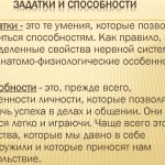 Задатки в психологии. Что это, определение, виды, примеры